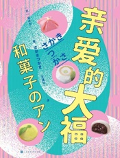 《亲爱的大福》---坂木司