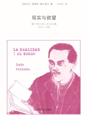 现实与欲望 - (西) 塞尔努达