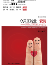 心灵正能量·爱情_倾听心灵最深处的感动