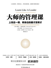 大师的管理课