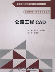 公路工程CAD