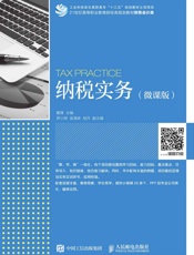 纳税实务