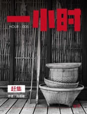 吕浩峰@知乎-(HOUR_005)赶集