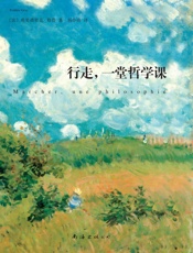 行走，一堂哲学课 - [法] 弗里德里克·格鲁