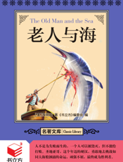 老人与海【9787542751430】