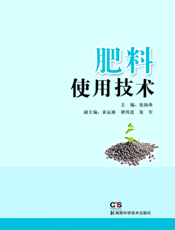 肥料使用新技术