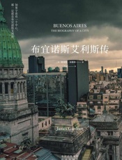 布宜诺斯艾利斯传