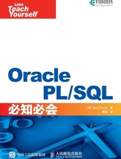 OraclePL_SQL必知必会