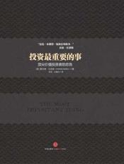 投资最重要的事
