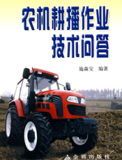 农机耕播作业技术问答