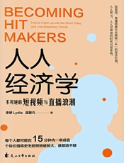 人人经济学：不可逆的短视频与直播浪潮