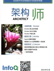 架构师2014年9月：Docker