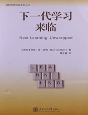 下一代学习来临