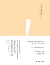 风景中的少年：霍夫曼斯塔尔诗文选