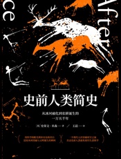 史前人类简史