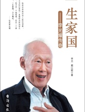 一生家国_李光耀传奇（他牢牢把控总理权力，他对西方的批评置若罔闻 - 李克_&_郭江妮