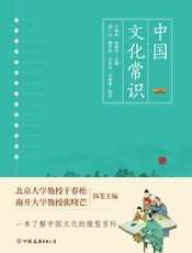 中国文化常识