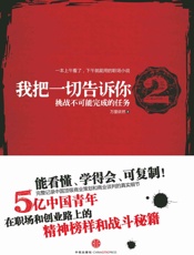 我把一切告诉你2 - 万里依然