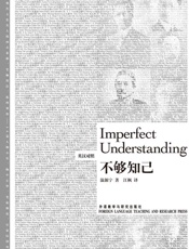 不够知己(博雅双语名家名作)(英汉对照)(图文版) - 温源宁