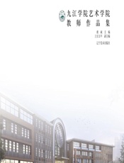 九江学院艺术学院教师作品集 - 虞斌