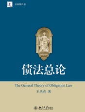 法研教科书_债法总论