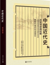 中国近代史 - 蒋廷黻