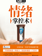 情绪掌控术【9787508069326】