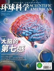 《环球科学》2018年09月号