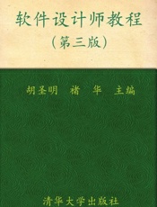 软件设计师教程