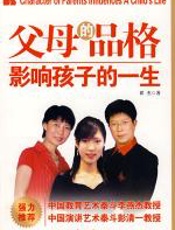 父母的品格影响孩子的一生