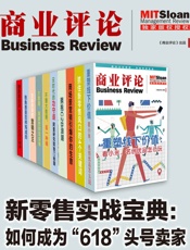 新零售实战宝典：助你成为未来商业的头号玩家