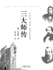 三大师传