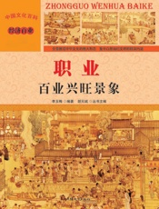 职业 百业兴旺景象