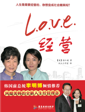 L.O.V.E.经营