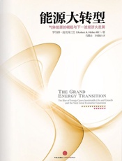 能源大转型