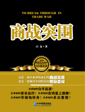 商战突围