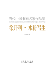 徐开利水粉写生