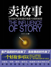 卖故事