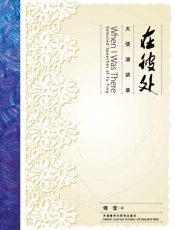 在彼处：大使演讲录