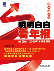 明明白白看年报投资者必读