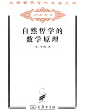 自然哲学的数学原理