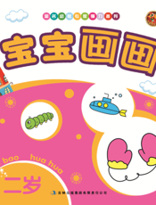 宝宝画画（二岁）