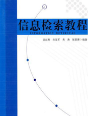 信息检索教程