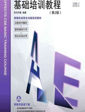 After Effects CS6基础培训教程 - 时代印象