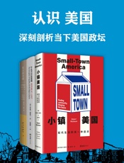 认识美国_深刻剖析当下美国政坛