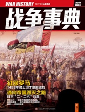 战争事典001之征服罗马