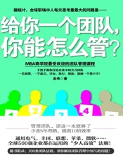 给你一个团队，你能怎么管？-赵伟