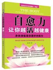 自愈力：让你越活越健康