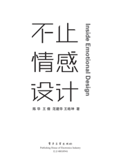 《不止情感设计（全彩）》