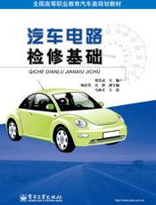 汽车电路检修基础